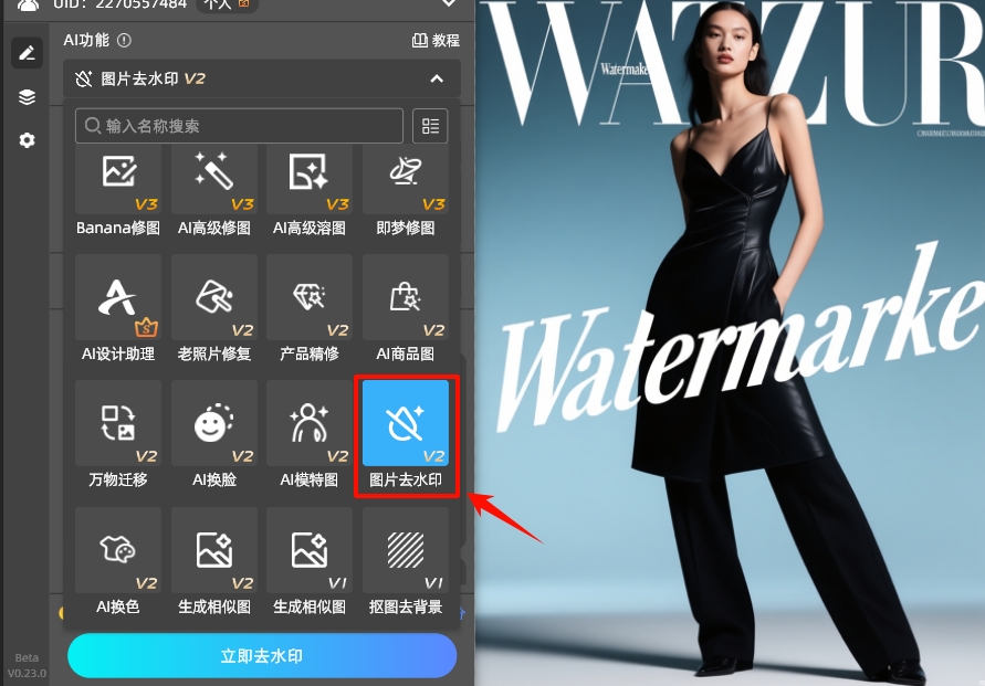 在PS中打开图片，然后在StartAI插件功能面板找到「图片去水印」功能