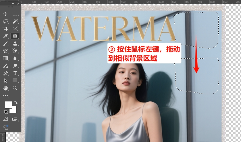 按住鼠标左键，将选区拖动到背景纹理一致的区域