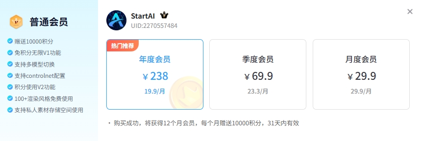 普通会员的价格表