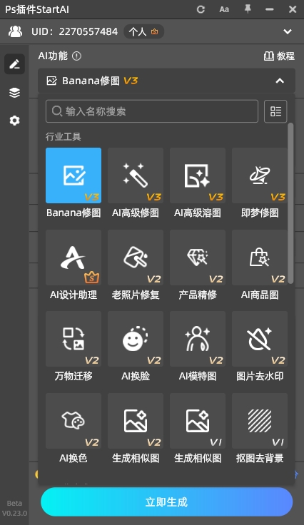StartAI插件的功能列表