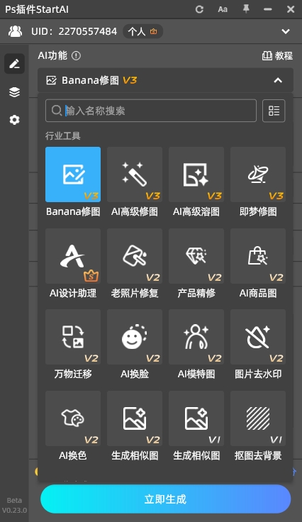 StartAI插件的功能列表