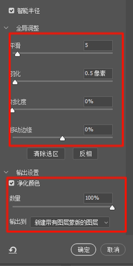 在右侧面板设置合适的参数