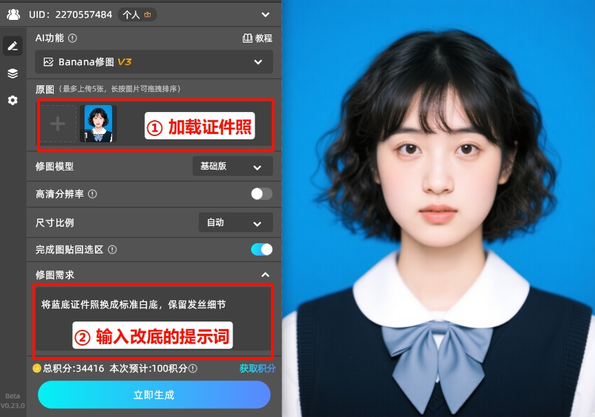 在「Banana修图」面板，上传证件照，然后填写修图需求提示词