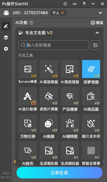 StartAI插件的功能列表