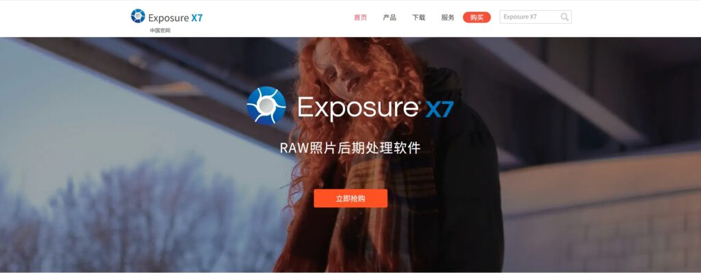 Alien Skin Exposure，PS2025批量调色神器