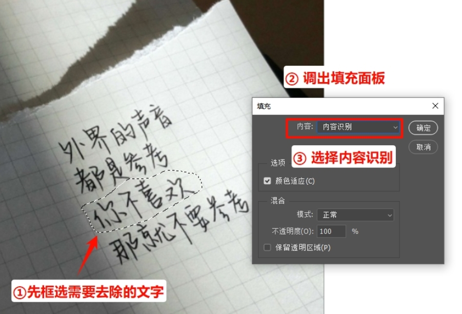 内容识别填充去除原有文字