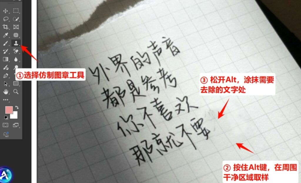 仿制图章工具去除原有文字