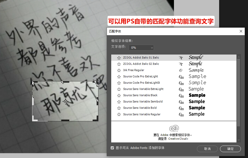 使用匹配字体功能，查询合适的文字
