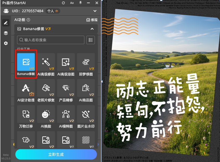 打开插件，选择“Banana修图”功能
