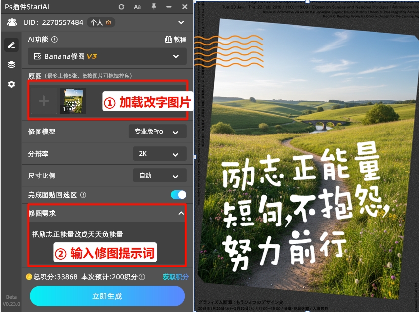 输入修图提示词