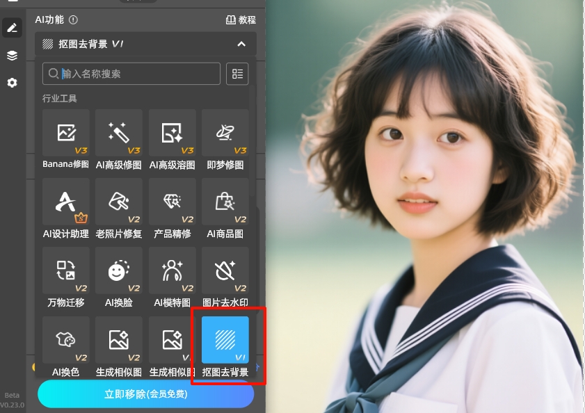 在插件面板，选择「抠图去背景」功能