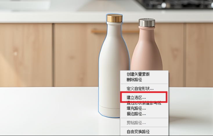 勾勒完成后，右键选择“建立选区”