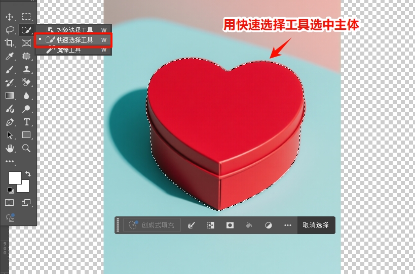 用快速选择工具或对象选择工具，选中主体