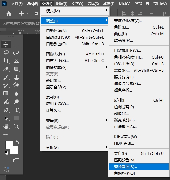 打开替换颜色对话框
