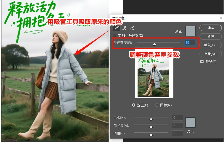 用「吸管工具」，点击产品上需要替换的原始颜色