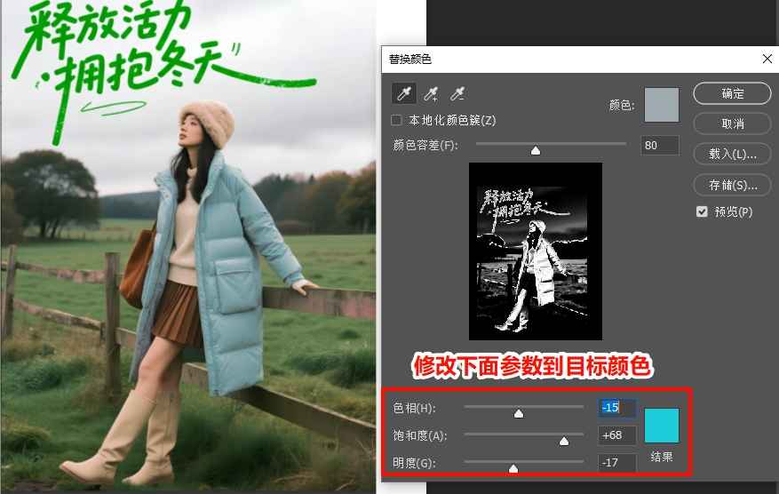 调整下面的色相、饱和度、明度到目标颜色