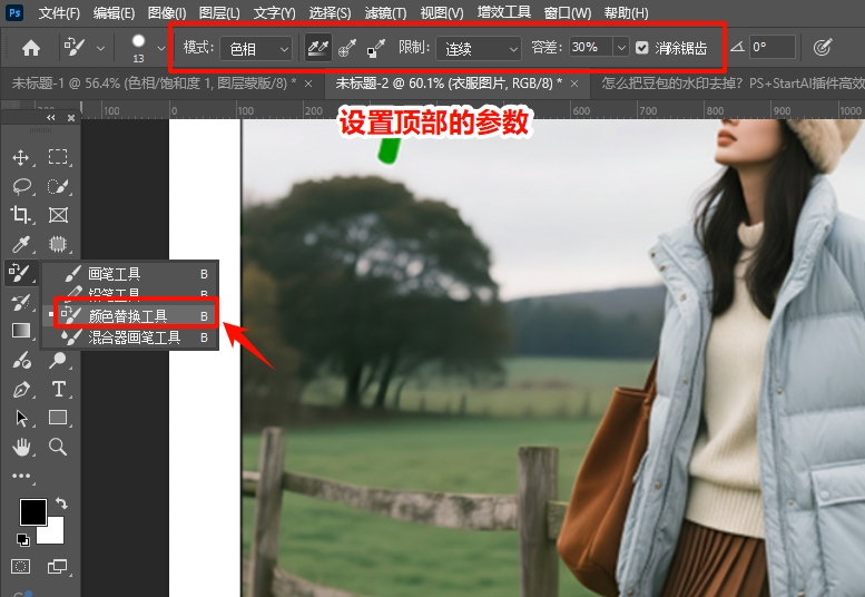 切换至颜色替换工具，设置顶部参数