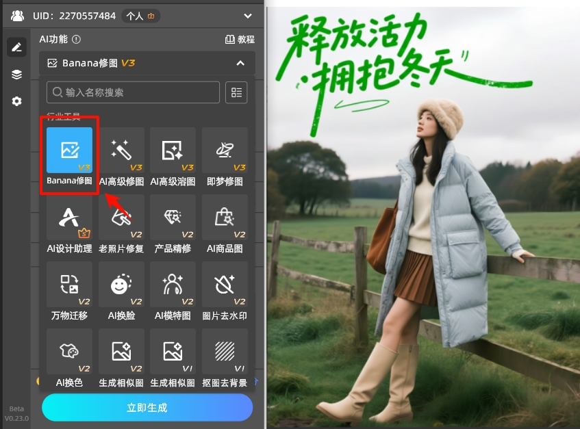 上传需要换色的产品图片，选择Banana修图功能