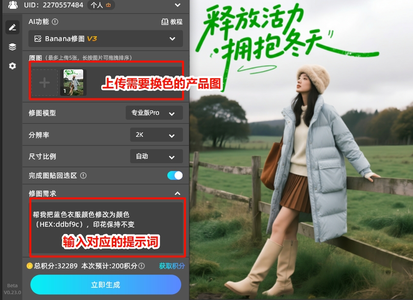 上传产品图，并修改提示词