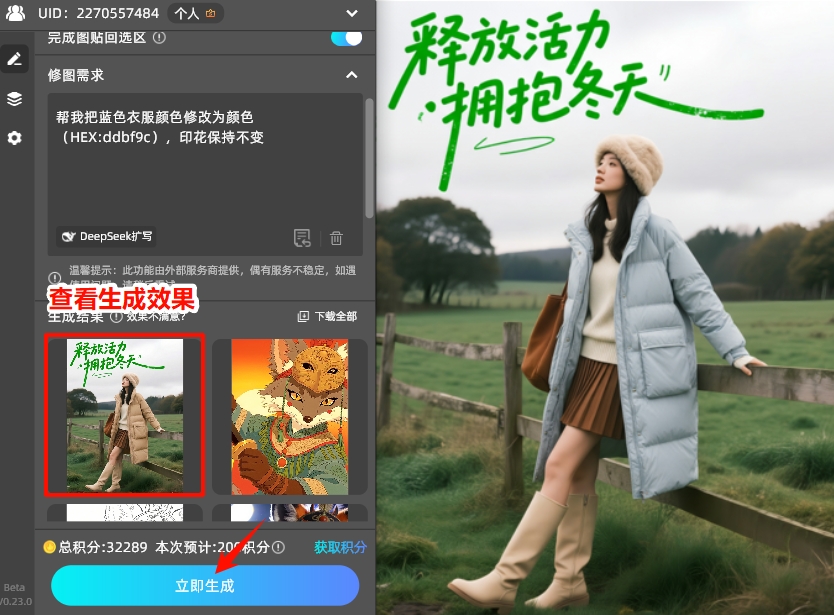 点击「立即生成」按钮，自然完成换色
