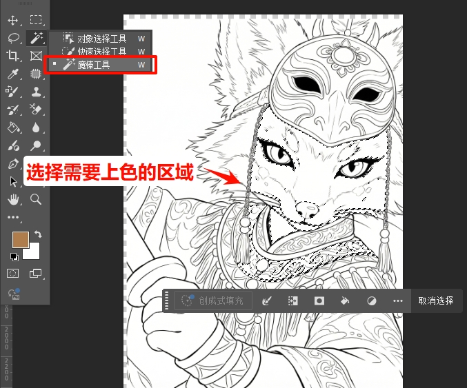用魔棒工具选择需要上色的区域
