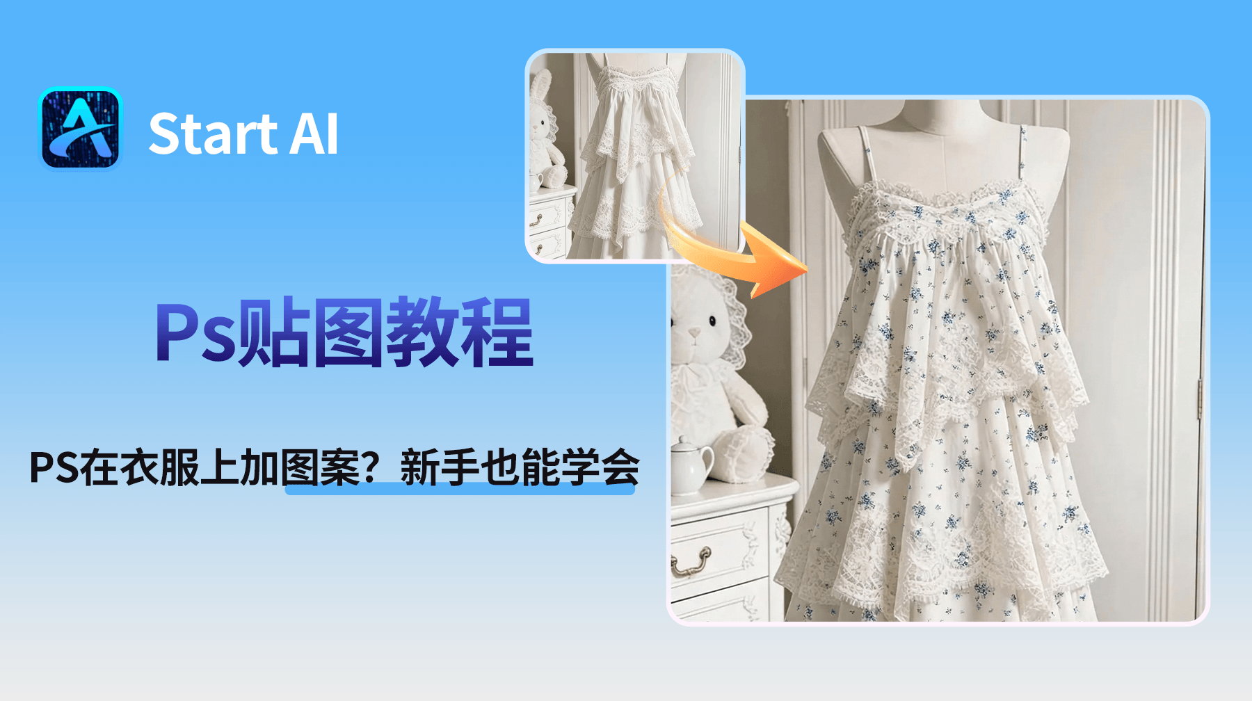 PS怎么在衣服上加图案？新手也能学会的2种方法