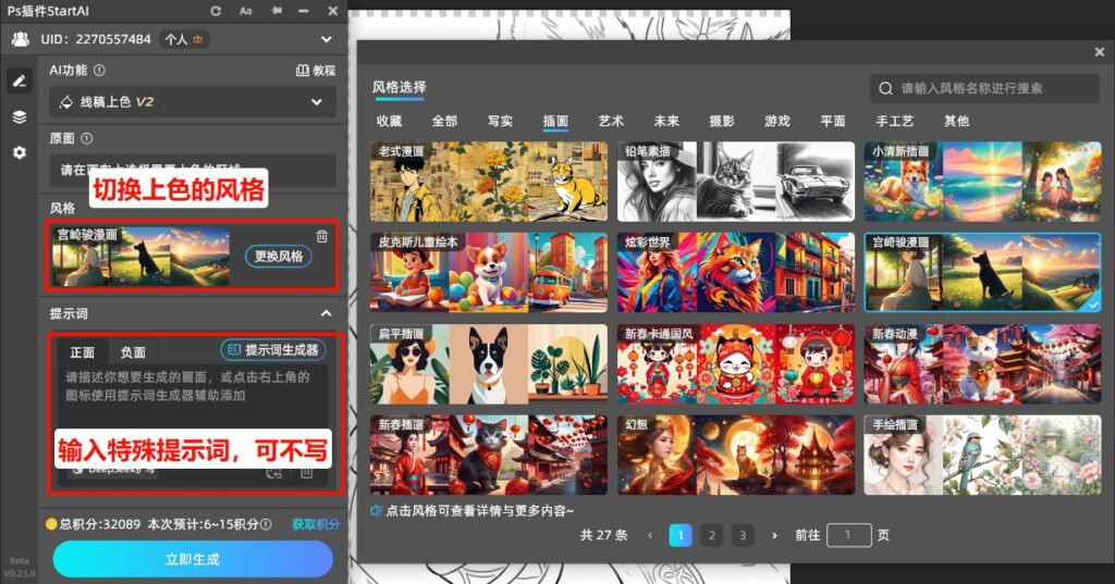 选择上色风格,输入提示词