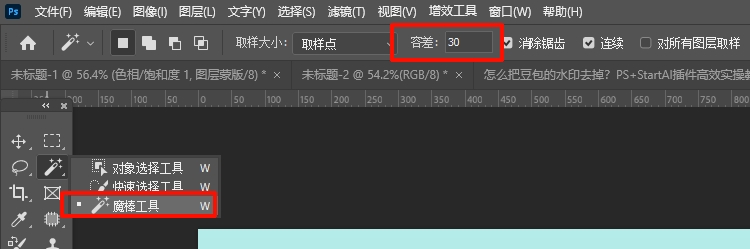 选择魔棒工具设置容差