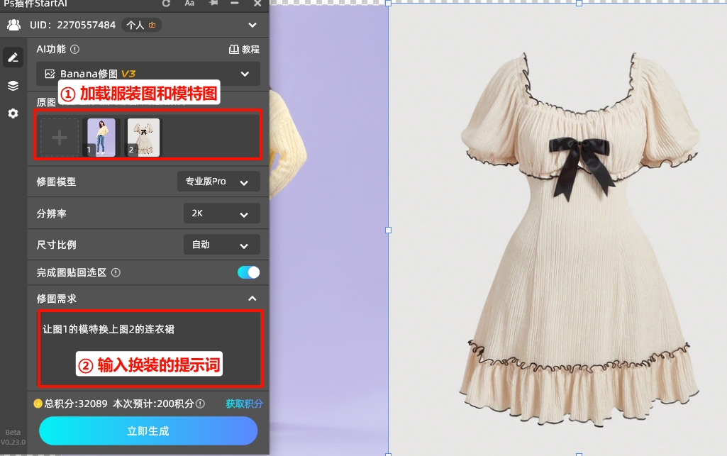 上传服装图和模特图,并输入提示词