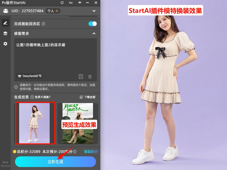 一键生成模特换装效果