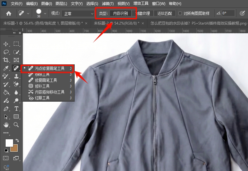 在工具栏找到污点修复画笔工具