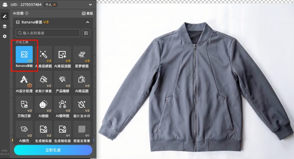 在PS中打开去褶皱的衣服图片,然后选择Banana修图功能