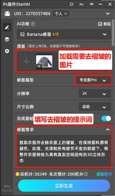 加载图片,然后选择修图模型,填写修图提示词