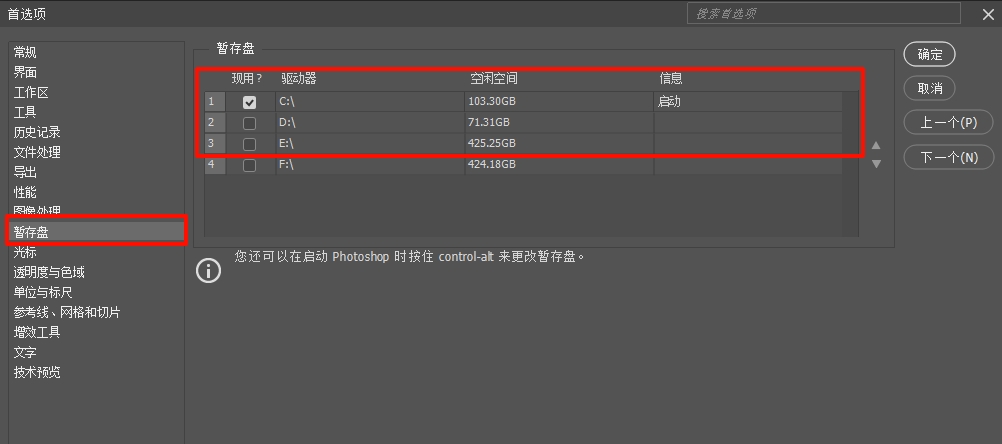 修改PS暂存盘路径
