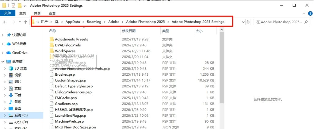 手动清理PS暂存文件(快速释放空间)