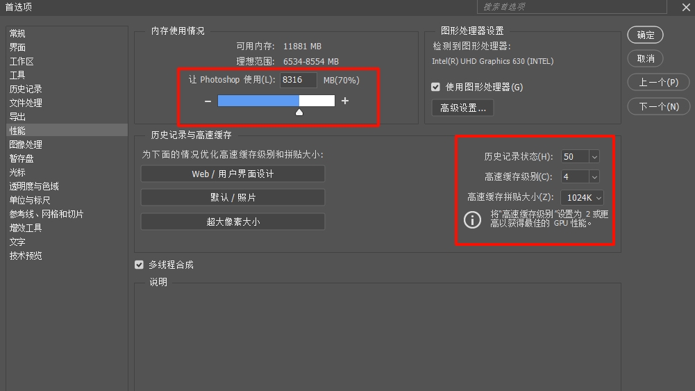 优化PS性能设置(减少暂存盘占用)