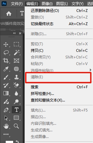清理Ps缓存与历史记录