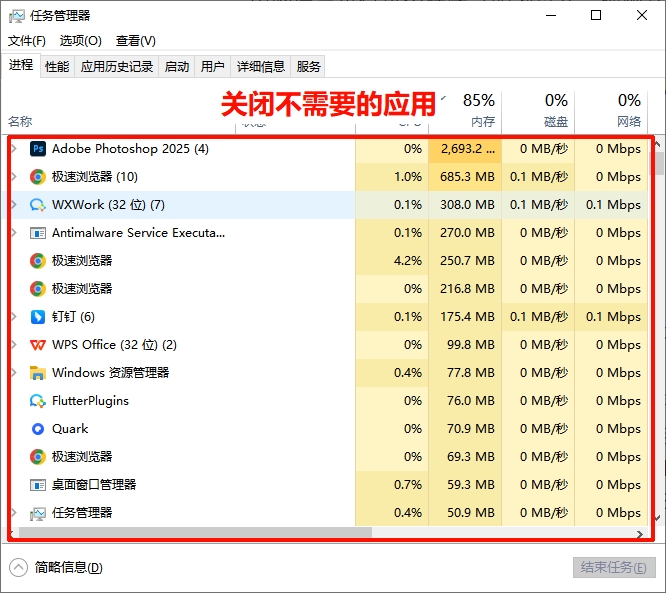 关闭后台程序,释放系统内存