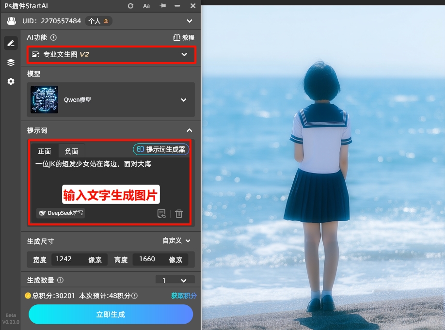 文生图/图生图功能效果图