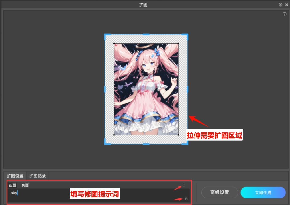 StartAI插件扩图方法