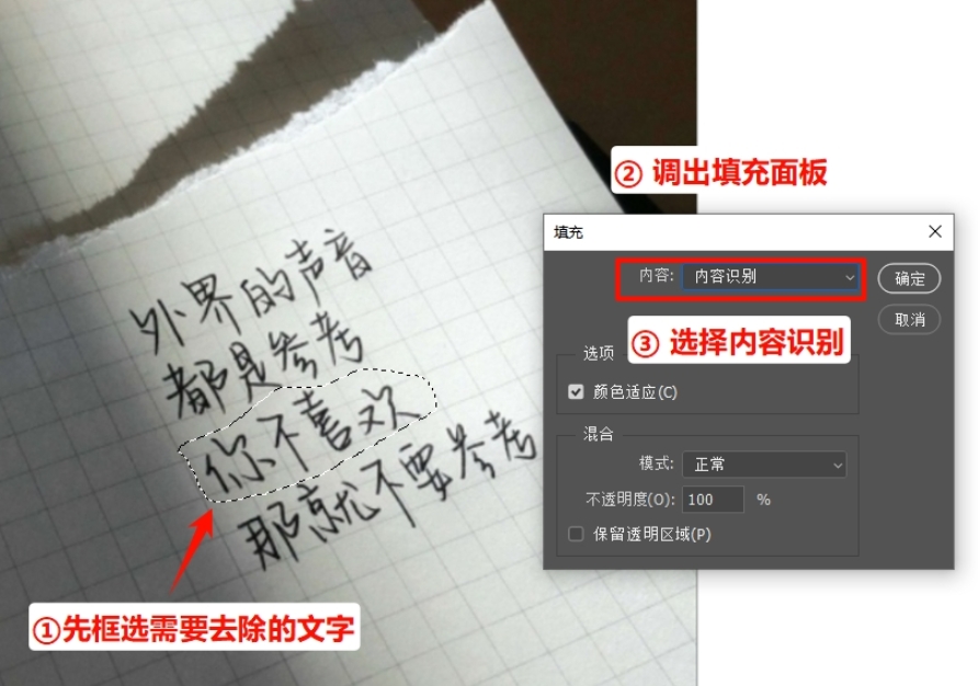 在PS中用内容识别去除原文字