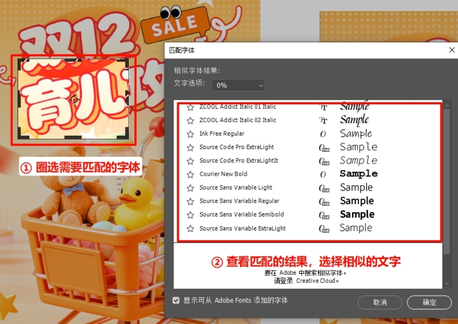 通过匹配字体,选择与原图最接近的字体