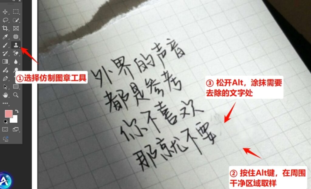 通过仿制图章工具去除原文字