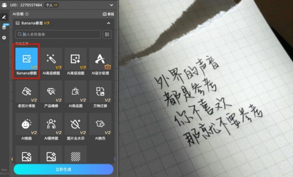 在PS打开需要改字的图片,然后选择「Banana修图」功能