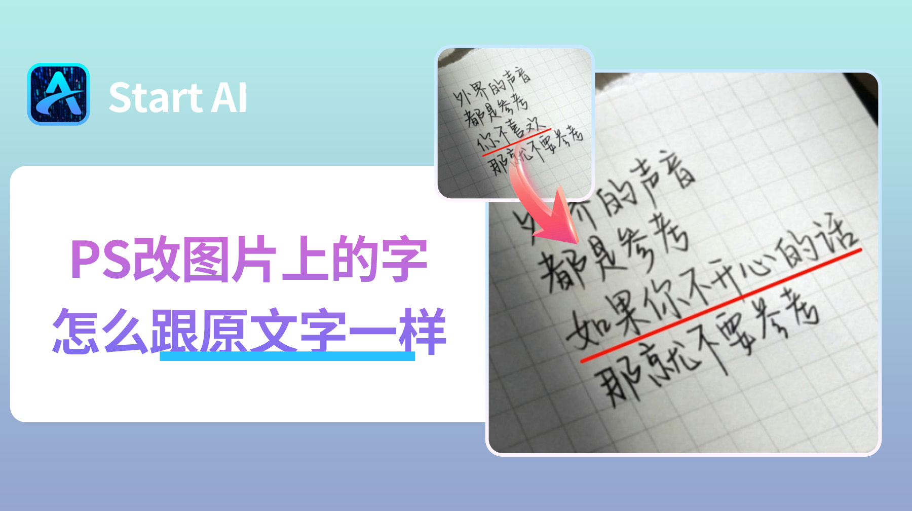 PS改图片上的字怎么跟原文字一样？无痕改字详细教程