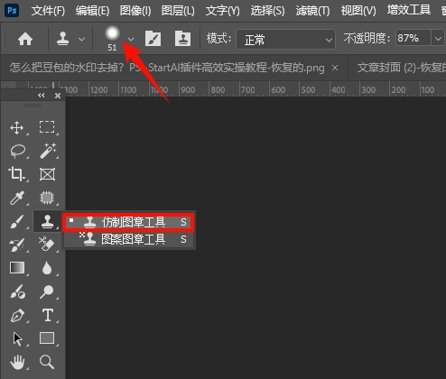 选择仿制图章工具,调整画笔大小和硬度