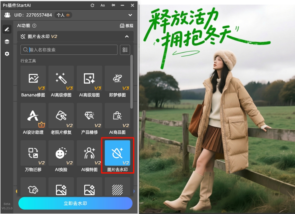 导入需要去文字的图片,然后找到「图片去水印」功能