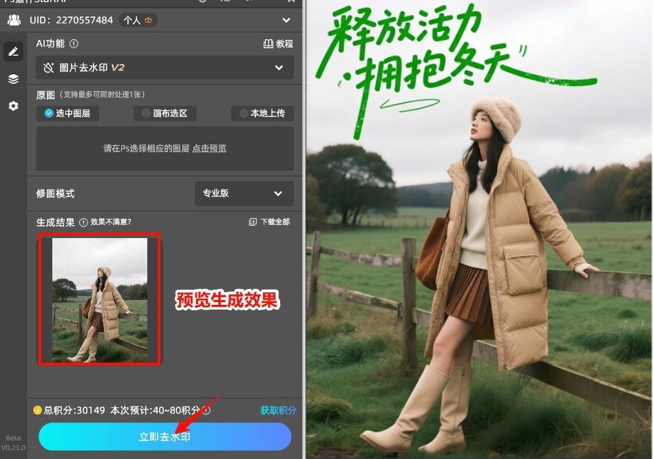 点击「立即去水印」按钮,完成图片水印去除