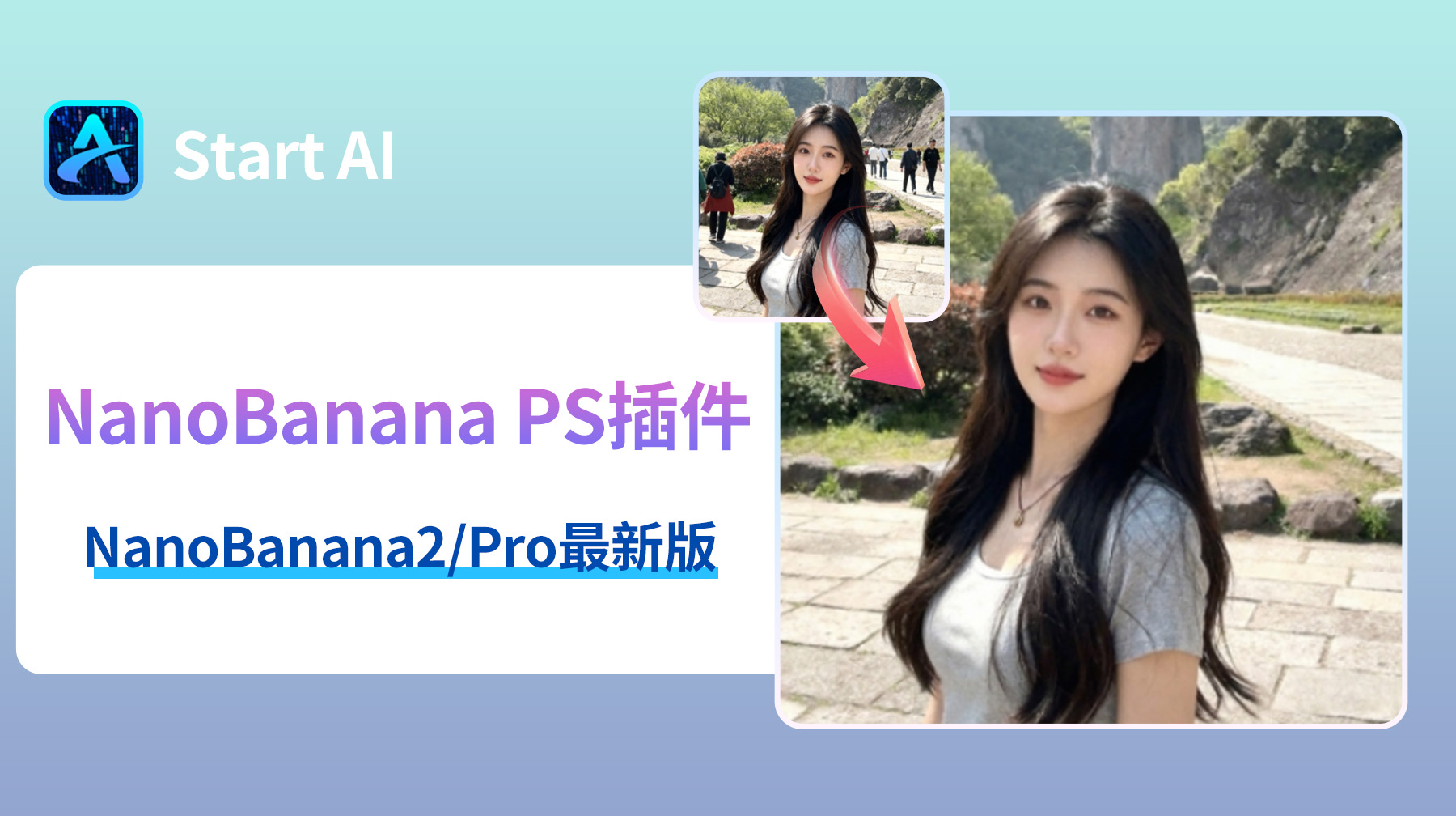 Nano Banana PS插件下载｜NanoBanana2/Pro最新版