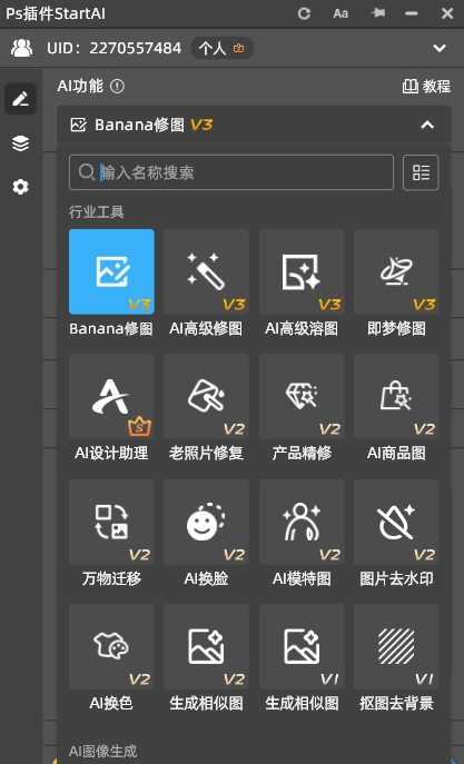 功能全面,一站式解决99%修图难题